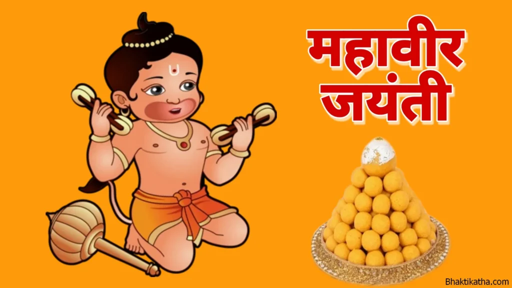 Hanuman Jayamti,Baal roop Hanuman_Bhaktikatha.com