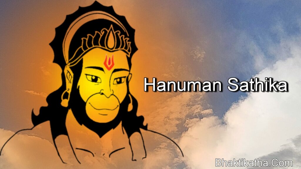 Hanuman Sathika Mool Path In English