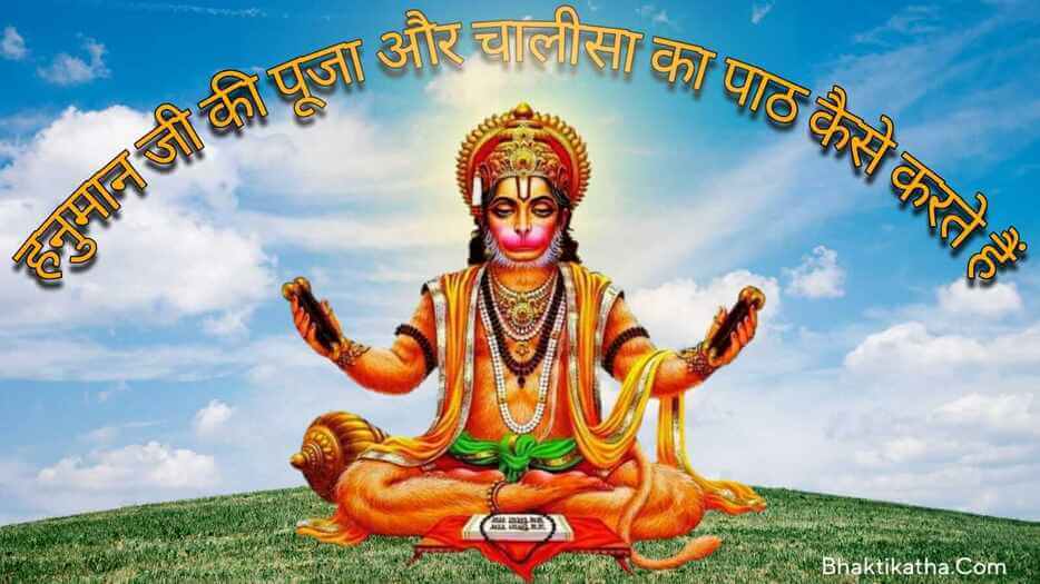 11 din Hanuman Chalisa Sankalp Vidhi | 11 दिन हनुमान चालीसा संकल्प 2023