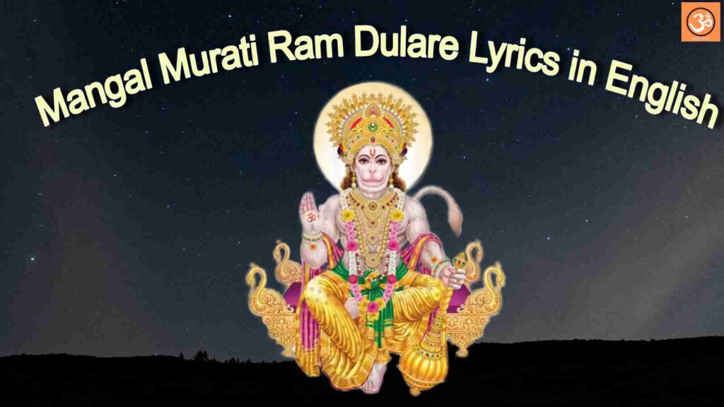 Mangal Murati Ram Dulare Lyrics English
