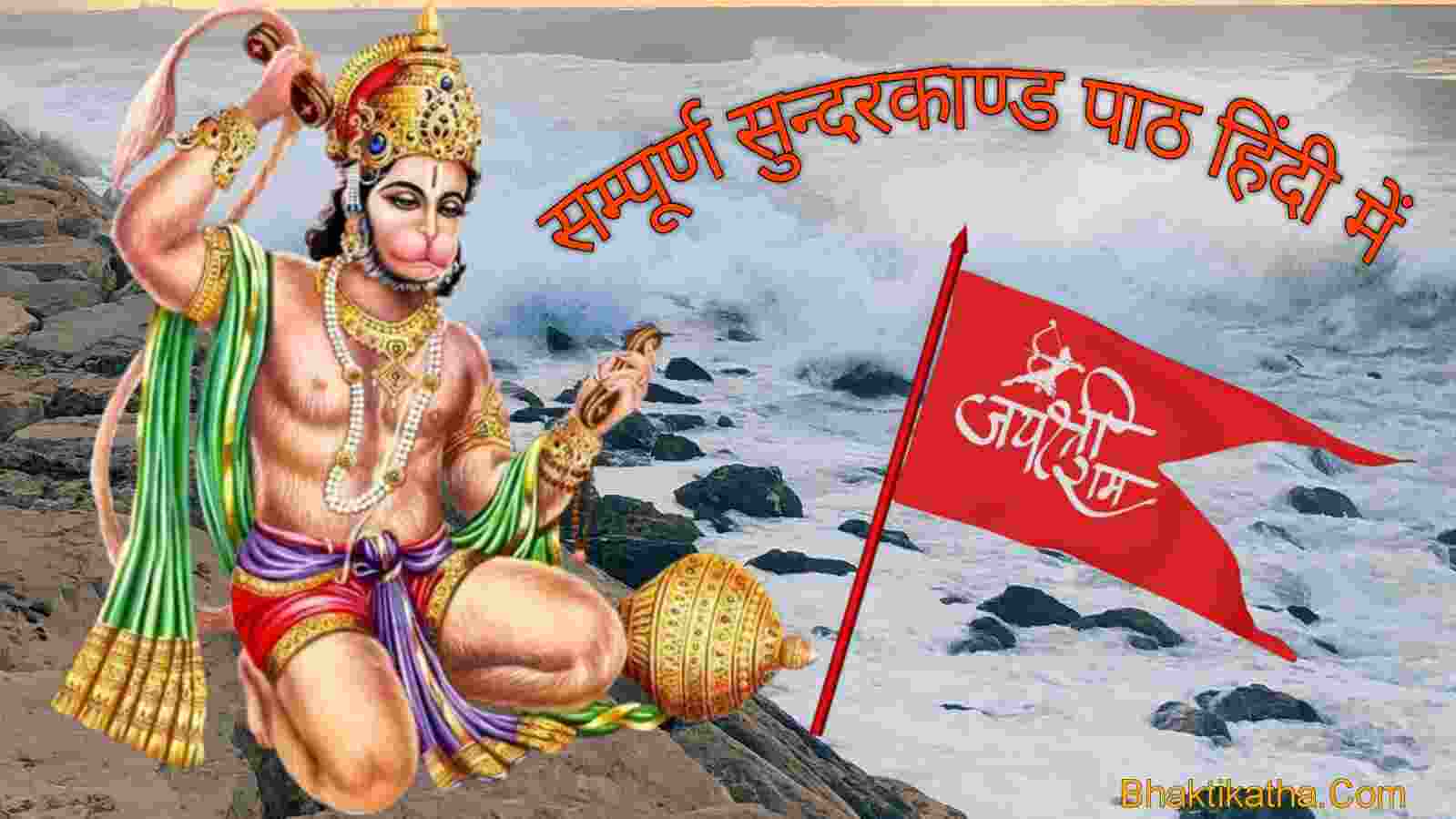 SUNDERKAND PATH LYRICS PDF IN HINDI visual data 2