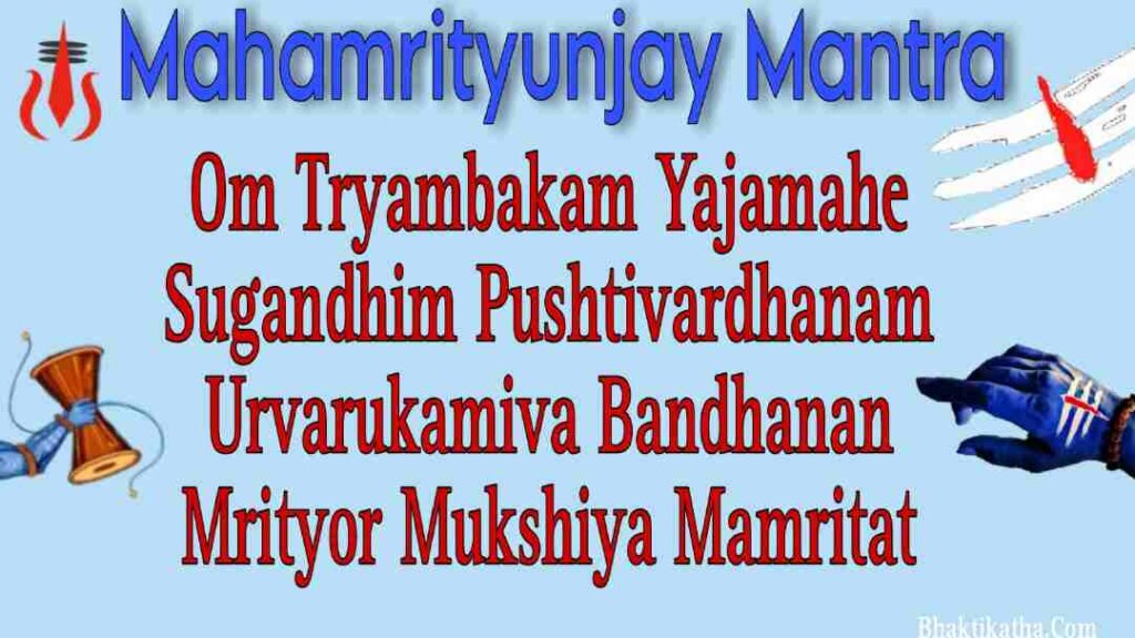 Mahamrityunjay Mantra In Hindi