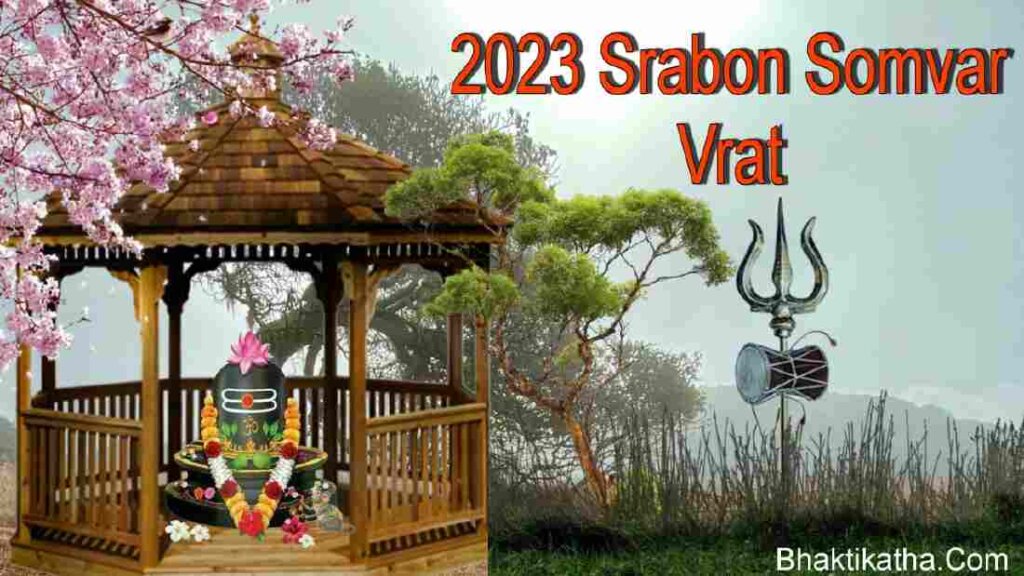 2023 Srabon Somvar Vrat In bengali