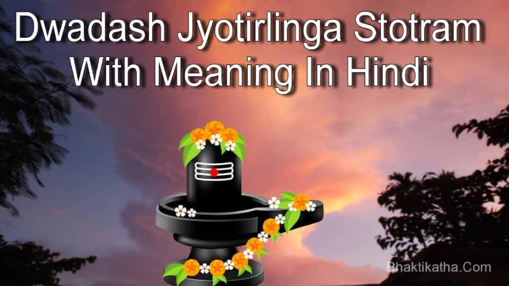 12 Jyotirling Stotram in Hindi with Meaning