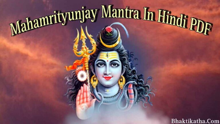 Mahamrityunjay Mantra In Hindi