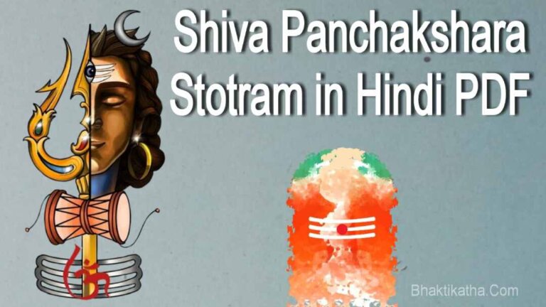 Shiva Panchakshara Stotram in Hindi