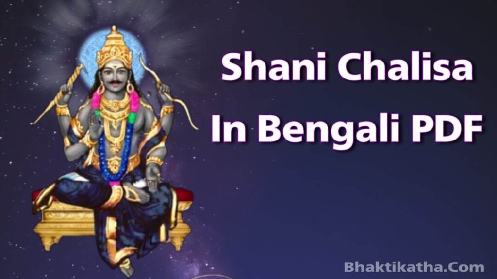 Shani Chalisa In Bengali PDF