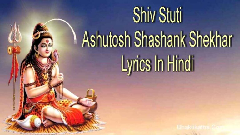 Shiv Stuti In Hindi