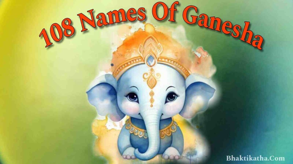 গণেশের 108 নাম | 108 Name Of Ganesha In Bengali PDF