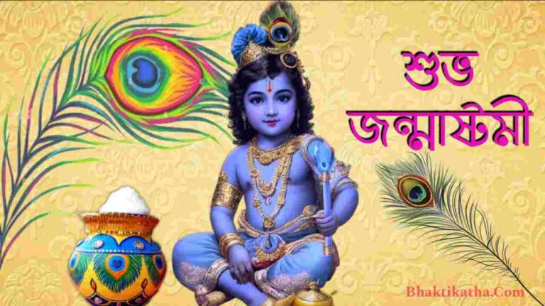 Shree Krishna Govinda Lyrics in Bengali Translation