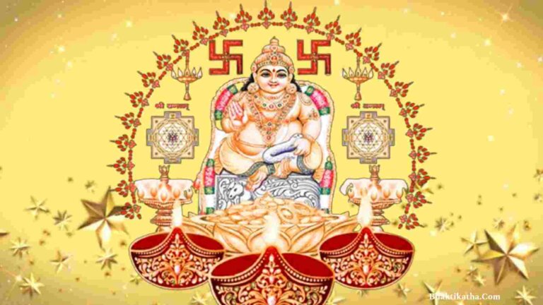 Shri Kuber Chalisa Lyrics In Hindi | कुबेर चालीसा PDF