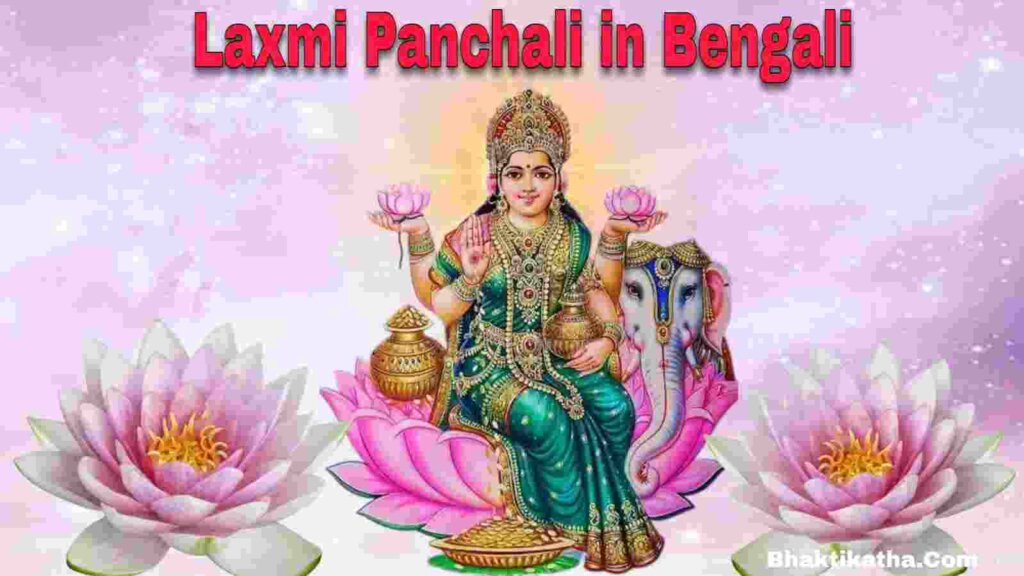 Laxmi Panchali in Bengali