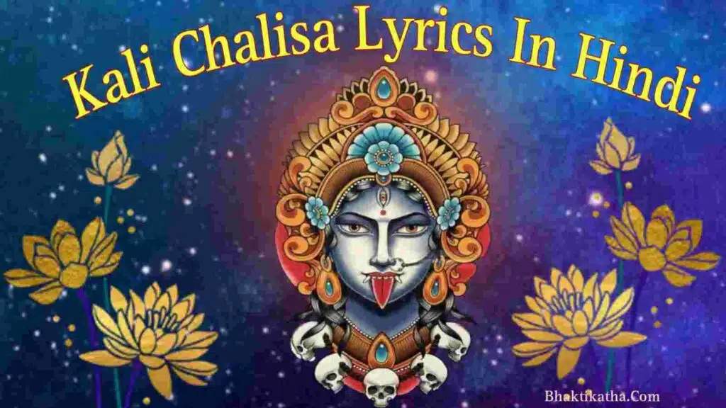 Kali Chalisa Lyrics In Hindi