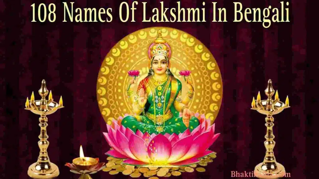 108 Names Of Lakshmi In Bengali