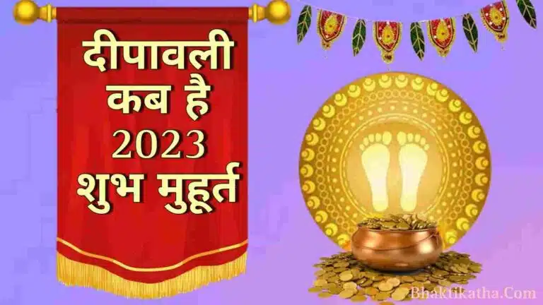 Diwali 2023 date Hindi | दीपावली कब है