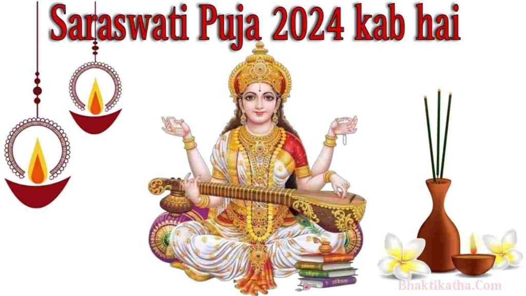 Saraswati Puja 2024 kab hai | 2024 में बसंत पंचमी कब है