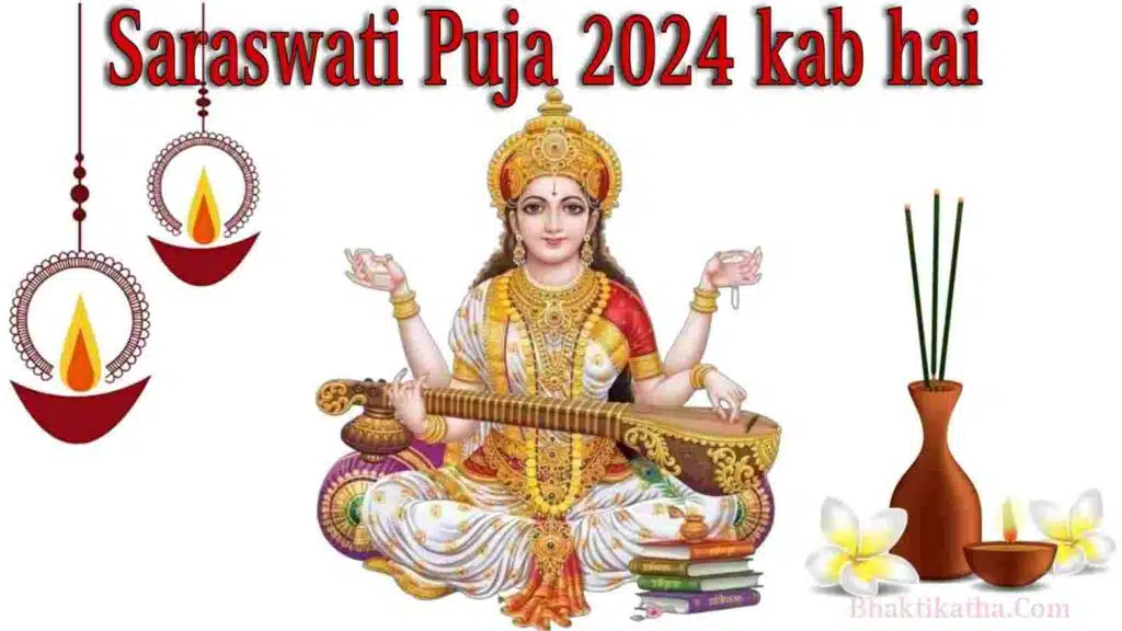 Saraswati Puja 2024 kab hai | 2024 में बसंत पंचमी कब है