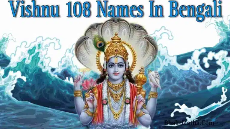 Vishnu 108 Names In Bengali