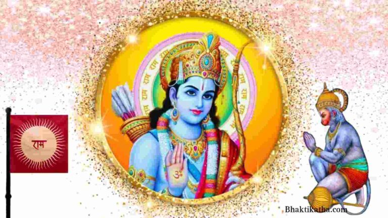 Ram Chalisa In English PDF | Shri Ram Chalisa