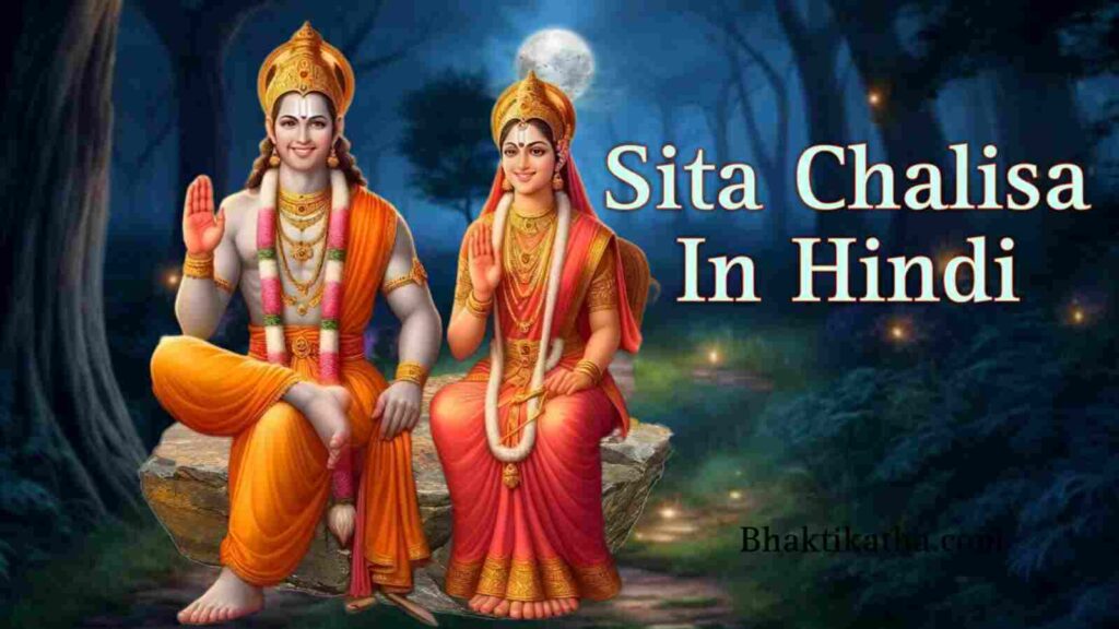 सीता चालीसा | Sita Chalisa In Hindi