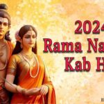 2024 Rama Navami Kab Hai | २०२४ में राम नवमी कब है