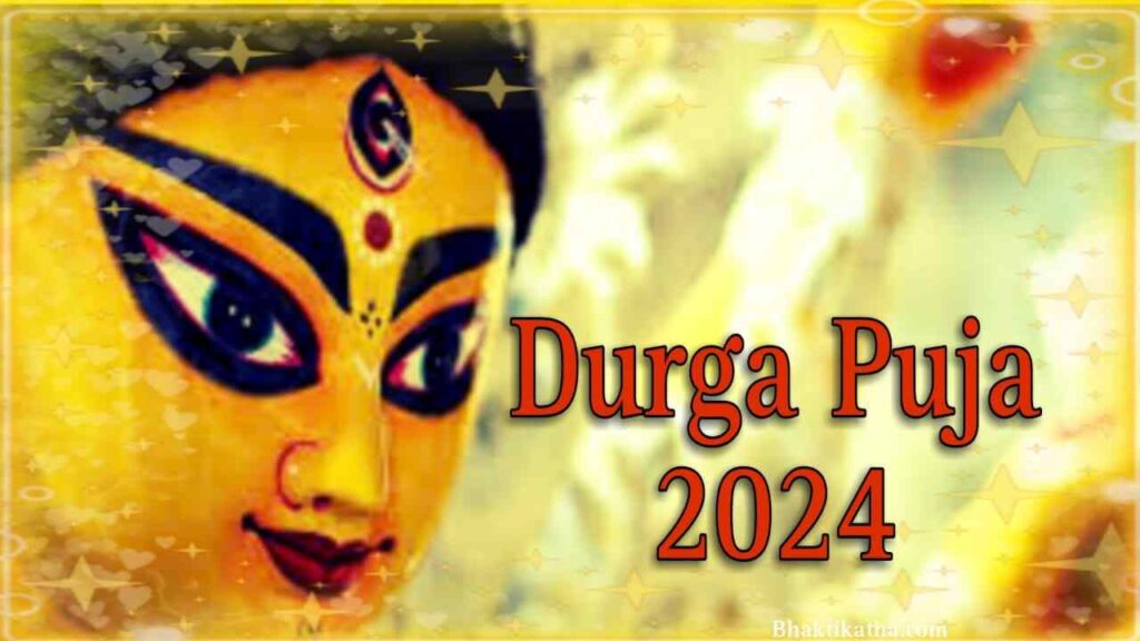 Durga puja 2024 Date and Time - 2024 সালের দূর্গা পূজার সময় সূচি