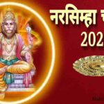 2024 Narasimha Chaturdashi Kab Hai | नरसिंह जयंती 2024