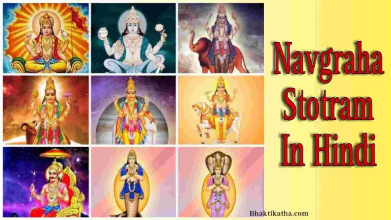 Navgraha Stotram In Hindi PDF | नवग्रह स्तोत्र