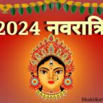 Navratri 2024 Date And Time In Hindi | २०२४ नवरात्रि पूजा की तारीख और शुभ मुहूर्त