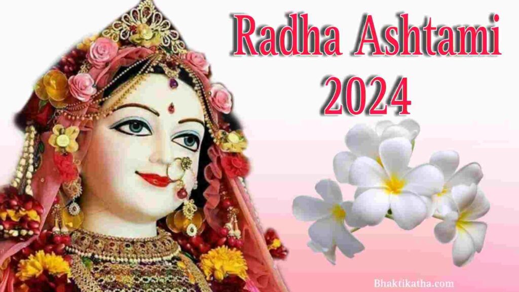 2024 Radha Ashtami Kab Hai | राधा अष्टमी २०२४