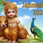 Janmashtami 2024 Kab Hai | कब है जन्माष्टमी 2024