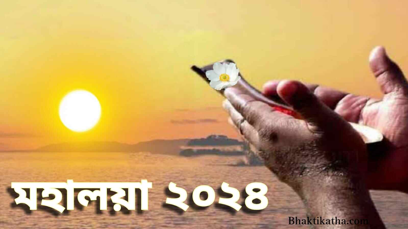 Mahalaya 2024 Date Kolkata 2024 Sada Wilona