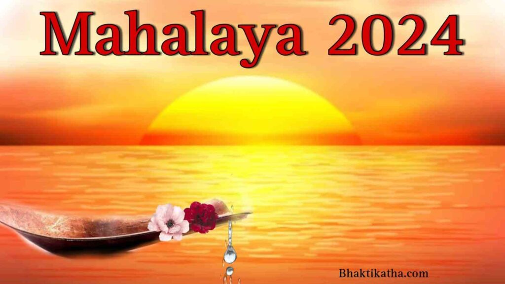 Mahalaya 2024 Date and Time | 2024 মহালয়া কবে