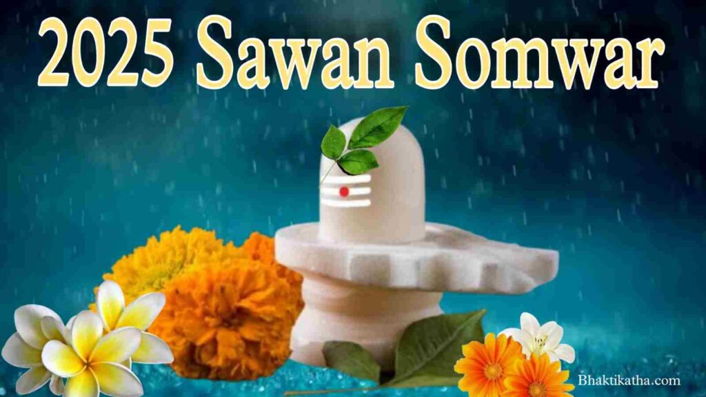2025 Sawan Somwar Vrat In Hindi। श्रावण सोमवार व्रत कब से शुरू - जानें सारी जानकारी