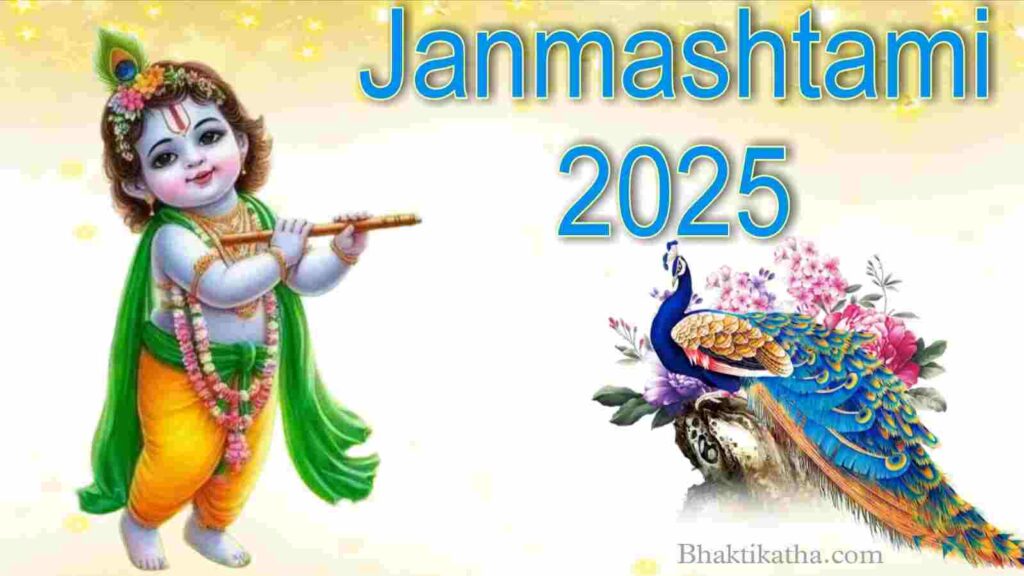Krishna Janmashtami 2025 In Bengali | এ বছরের জন্মাষ্টমী কবে