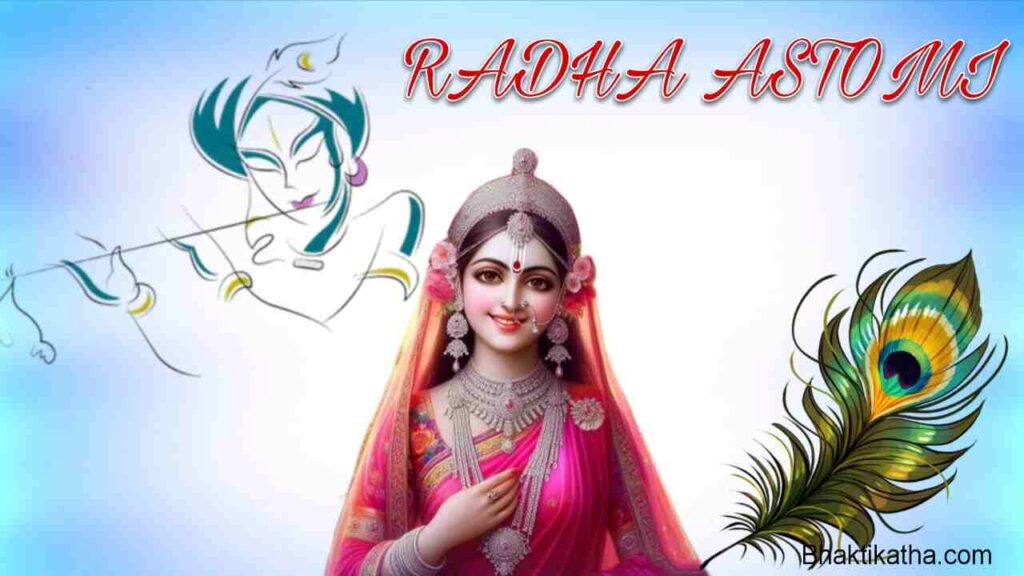 Radha Ashtomi 2025 - রাধা অষ্টমী তিথি, শুভ সময়, পূজা বিধি