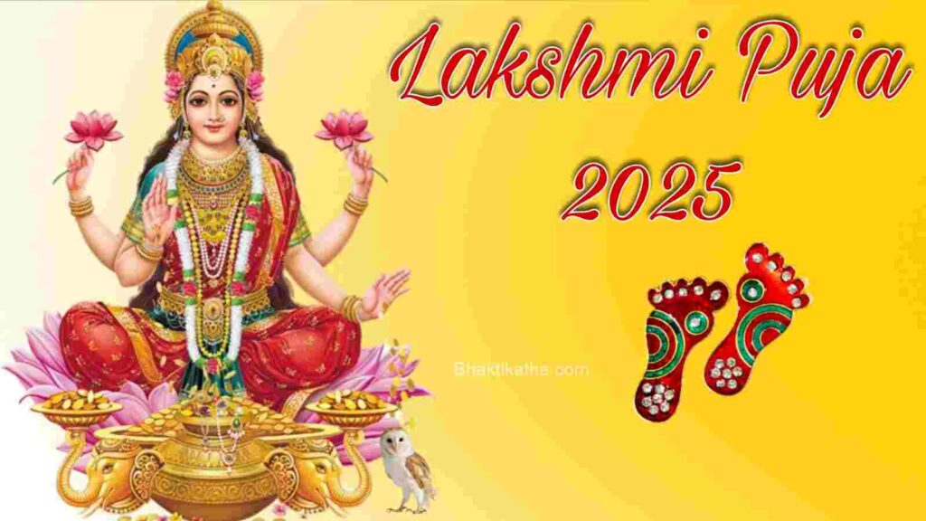 kojagari Laxmi Puja 2025 Bengali। কোজাগরী লক্ষ্মী পূজা কবে - লক্ষ্মী পূজা পদ্ধতি