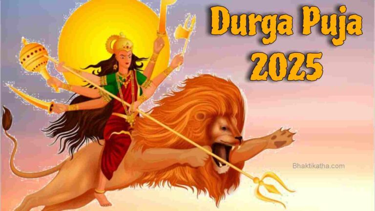 Durga puja 2025 Date and Time - 2025 সালের দূর্গাপূজার সময় সূচি