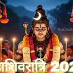 Mahashivratri Date 2026 | 2026 महा शिवरात्रि | महाशिवरात्रि व्रत कथा